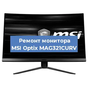 Замена конденсаторов на мониторе MSI Optix MAG321CURV в Нижнем Новгороде